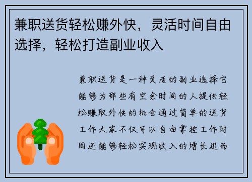 兼职送货轻松赚外快，灵活时间自由选择，轻松打造副业收入