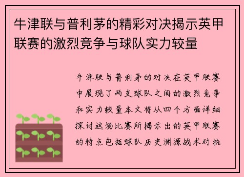 牛津联与普利茅的精彩对决揭示英甲联赛的激烈竞争与球队实力较量