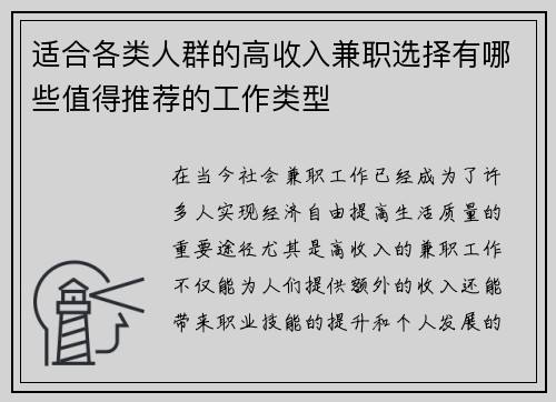 适合各类人群的高收入兼职选择有哪些值得推荐的工作类型