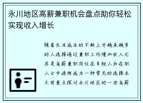 永川地区高薪兼职机会盘点助你轻松实现收入增长