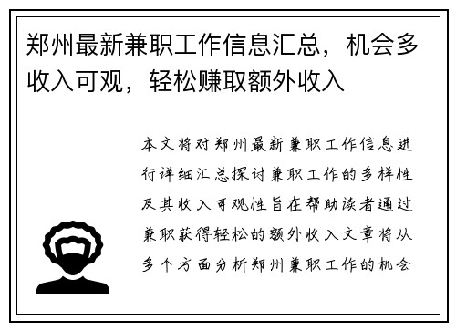 郑州最新兼职工作信息汇总，机会多收入可观，轻松赚取额外收入