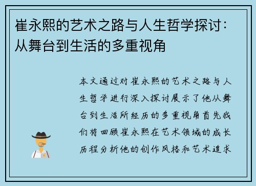 /uploads/images/20250712/cui-yong-xi-de-yi-shu-zhi-lu-yu-ren-sheng-zhe-xue-tan-tao-cong-wu-tai-dao-sheng-huo-de-duo-chong-shi-jiao.webp