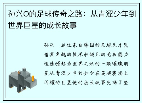 /uploads/images/20250712/sun-xing-o-de-zu-qiu-chuan-qi-zhi-lu-cong-qing-se-shao-nian-dao-shi-jie-ju-xing-de-cheng-zhang-gu-shi.webp