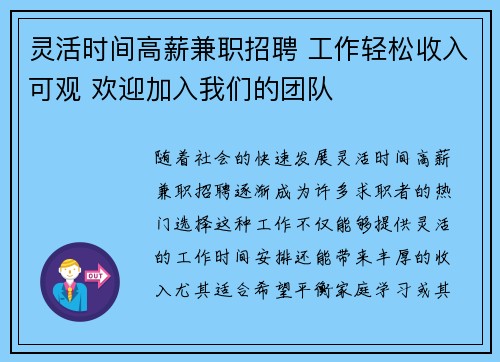 灵活时间高薪兼职招聘 工作轻松收入可观 欢迎加入我们的团队