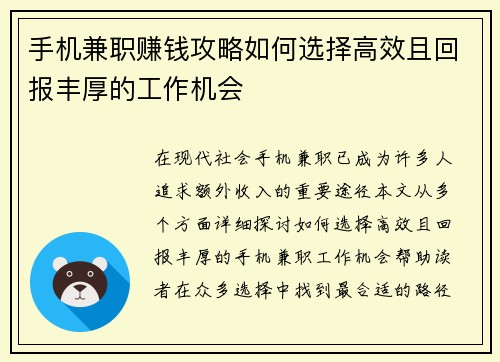 手机兼职赚钱攻略如何选择高效且回报丰厚的工作机会