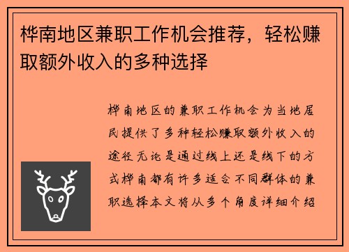 桦南地区兼职工作机会推荐，轻松赚取额外收入的多种选择