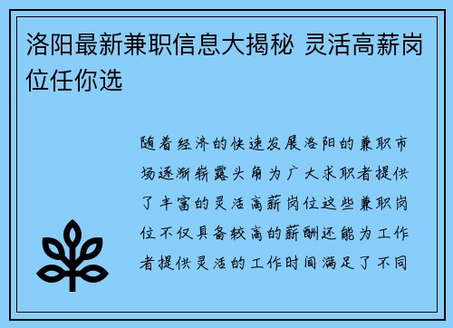 洛阳最新兼职信息大揭秘 灵活高薪岗位任你选