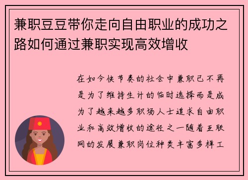 兼职豆豆带你走向自由职业的成功之路如何通过兼职实现高效增收