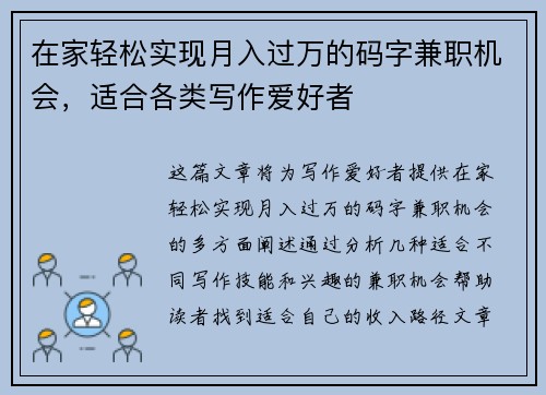 在家轻松实现月入过万的码字兼职机会，适合各类写作爱好者