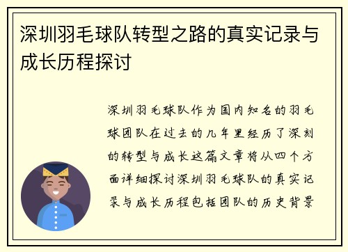 /uploads/images/20250918/shen-zhen-yu-mao-qiu-dui-zhuan-xing-zhi-lu-di-zhen-shi-ji-lu-yu-cheng-zhang-li-cheng-tan-tao.webp