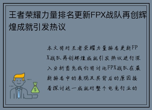 /uploads/images/20250918/wang-zhe-rong-yao-li-liang-pai-ming-geng-xin-fpx-zhan-dui-zai-chuang-hui-huang-cheng-jiu-yin-fa-re-yi.webp